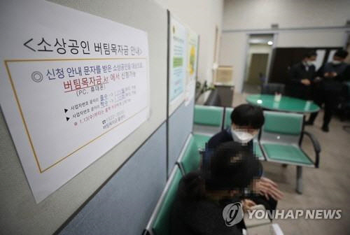 11일 오전 소상공인시장진흥공단 서울중부센터에서 한 시민이 '버팀목자금'(3차 재난지원금) 관련 상담을 받고 있다. 코로나19 확산으로 피해를 본 소상공인 276만 명에게 이날부터 최대 300만 원의 '버팀목자금'(3차 재난지원금)이 지급된다.   연합뉴스